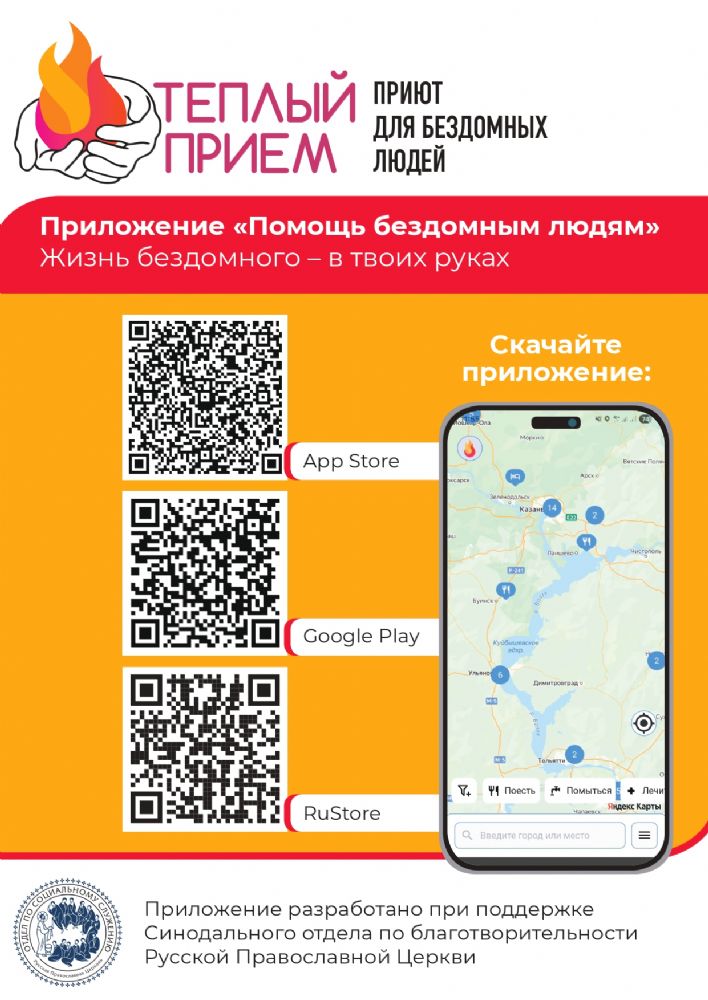 Мобильное приложение «Помощь бездомным людям».