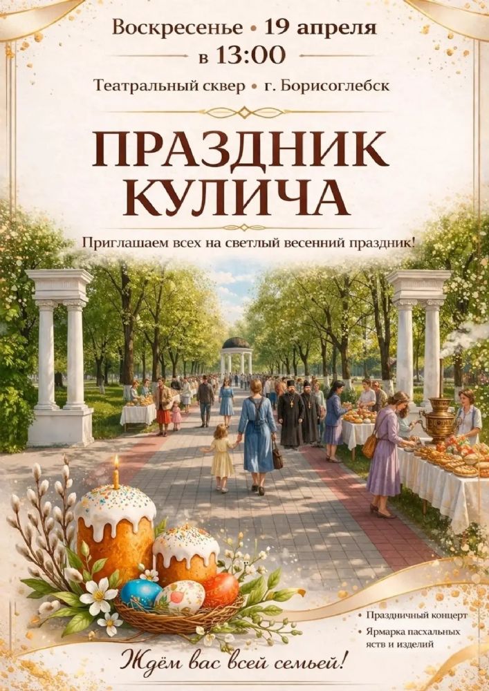 Праздник кулича