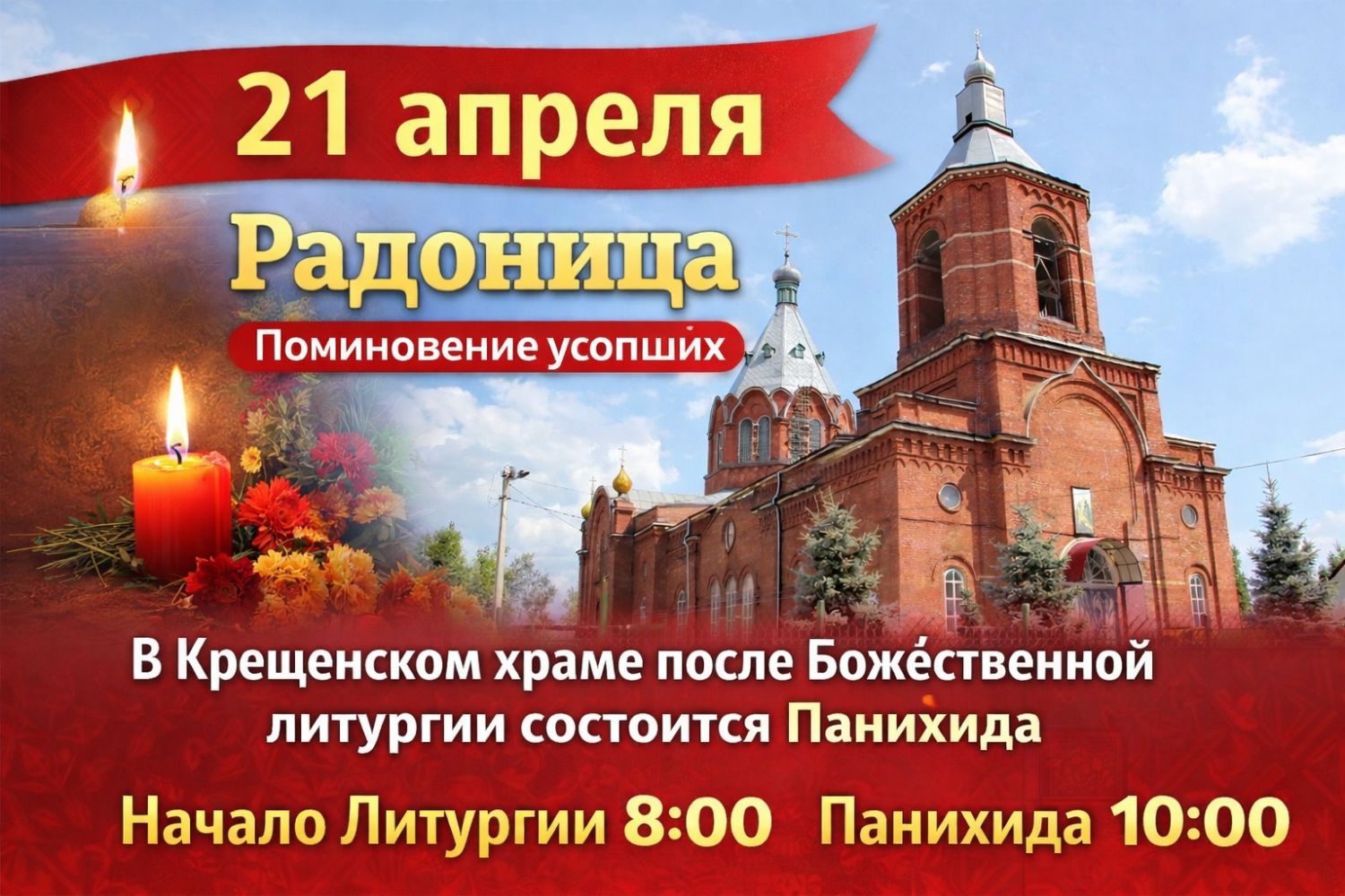 Радоница