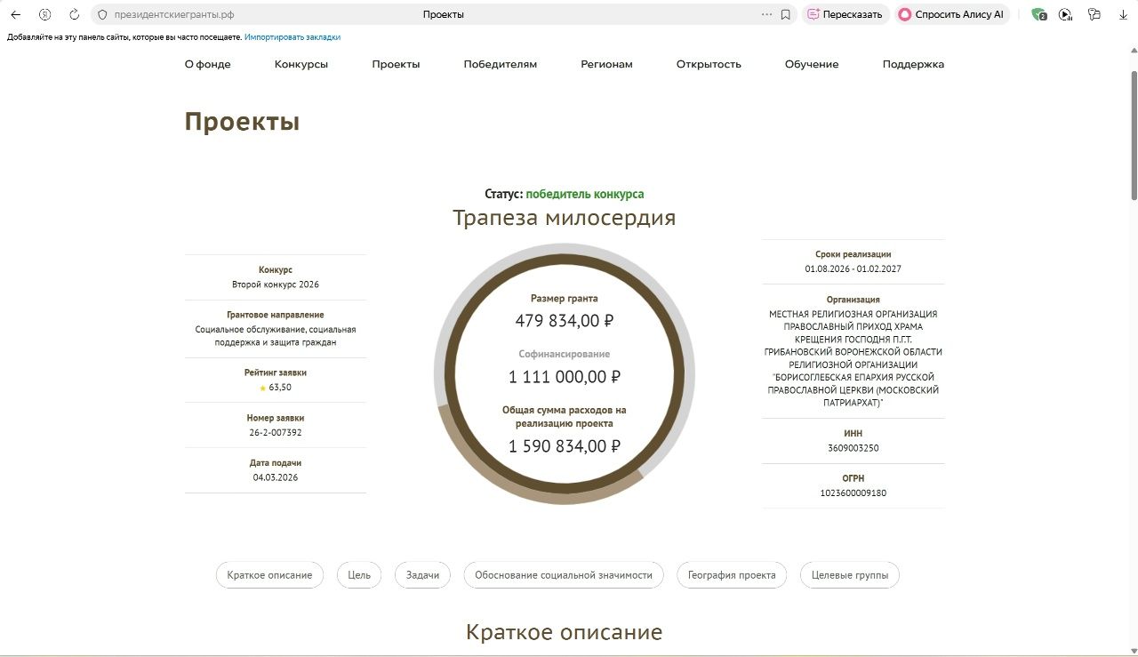 Проект «Трапеза милосердия» стал победителем конкурса Фонда президентских грантов