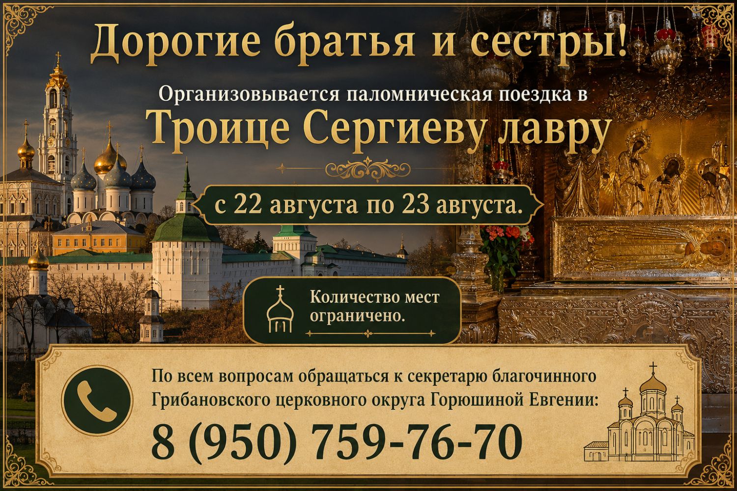 Паломническая поездка в Троице- Сергиеву лавру
